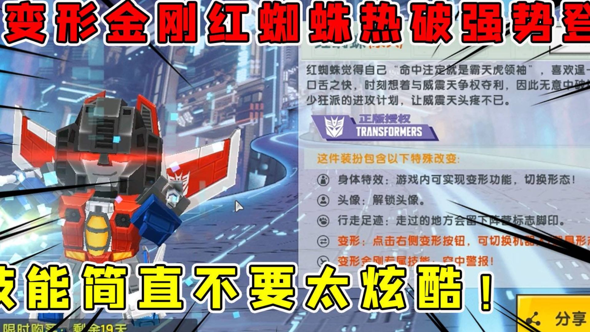 迷你世界:变形金刚红蜘蛛,热破强势登场!技能爽歪歪